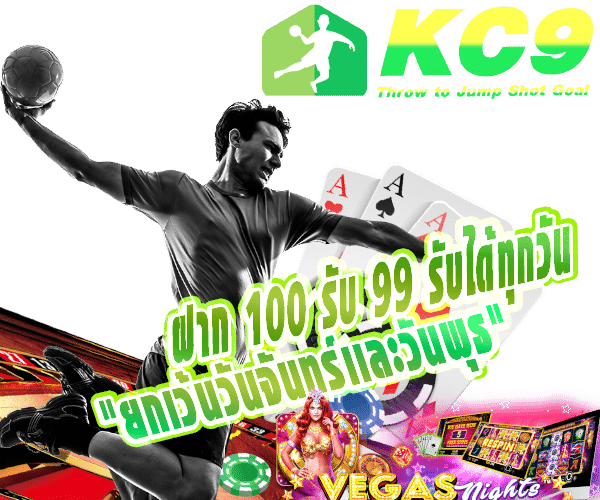 โปรโมชั่น kc9
