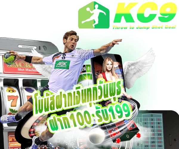 โปรโมชั่น kc9