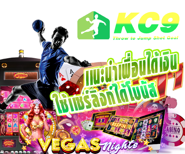 โปรโมชั่น kc9