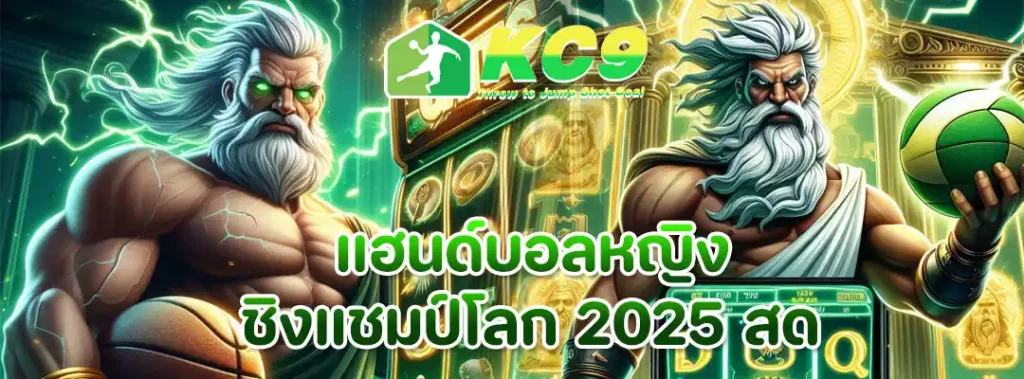 แฮนด์บอลหญิง