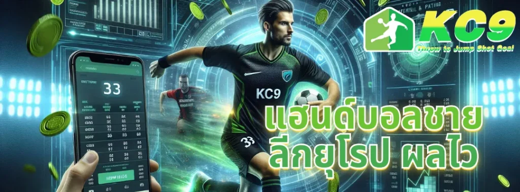 แฮนด์บอลชาย